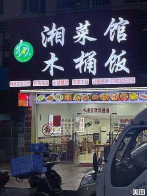 Xiang Cuisine Wooden Bucket Rice (Tai Nan Road Branch)