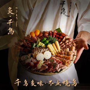 Zhi · Chidori Yakitori & Bar (Nansha Branch)