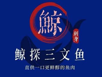 Jing Tan Salmon (Xinghe Branch, Nansha District)