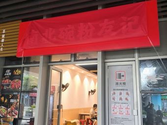 North-South Bowl Noodles