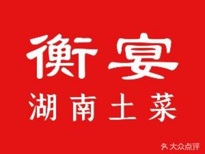 Hengyan Hunan Home Cooking (Cruise Terminal Branch)