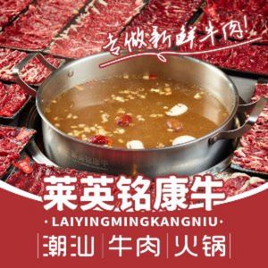 Laiying Mingkang Niuchuan Hot Pot (Taishi Store)