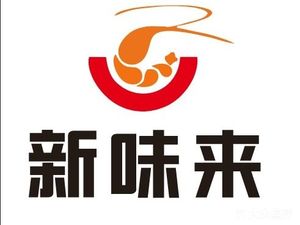 Xin Wei Lai Seafood BBQ · Chaoshan Claypot Rice