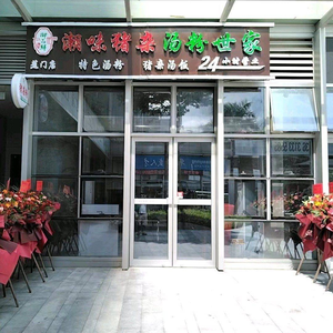 Yupin Xian Chaowei Zhu Za Tang Fen Jia Shi (Lujing Branch)