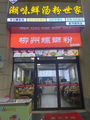 Chaowei Xian Tang Fen Jia Shi