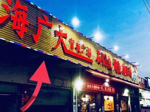 Haiguo Dajia Fish Chicken Pot (Taishi Branch)