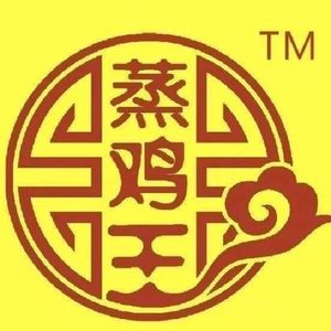 Zhanjiang Steamed Chicken King (Xin Sanding Business Center Branch)