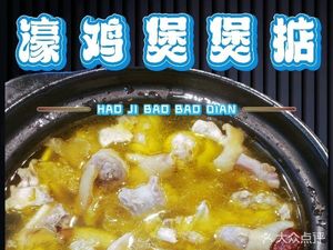 Hao Ji Bao Bao Dian
