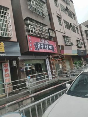 Zhanjiang No.8 Grill