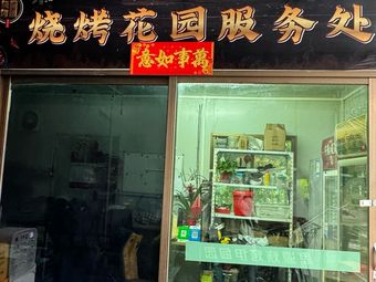 Si Yuan Barbecue Eden