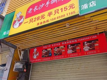 Old Changsha Hand-Torn Roast Duck