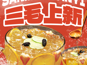 San Mao Yanyi · Yueyang BBQ Street Food (Nanpu Branch)