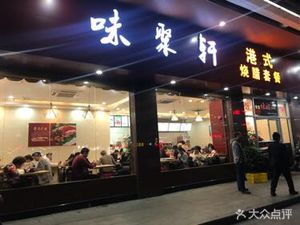 Weixuan Hong Kong Style Roast Meat Restaurant (Nanpu Head Store)