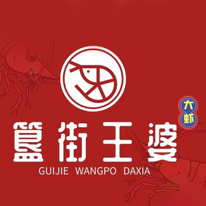 Gui Jie Wang Po Da Xia Flavor Hot Pot (Panyu Luopu Store)