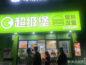 Super Burger (Jinxiu Peninsula Branch)