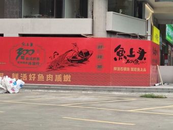 Yu Shang Tou · Stone Pot Fish