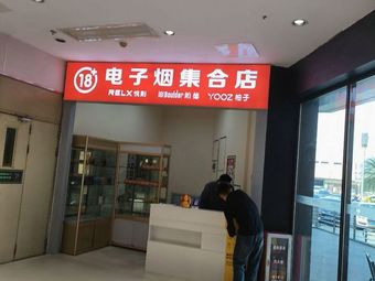 E-cigarette Collection Store