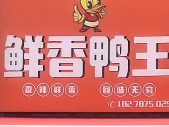 Fresh Duck King