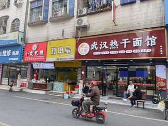 Qiyi Si Wuhan Hot Dry Noodles