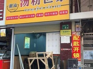 Chao Shan Tang Fan She Jia (Shi Dai Cheng Dian)