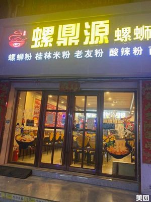 Luoding Yuan Noodles Shop