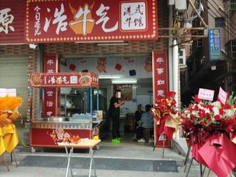 Hao Niu Qi Hong Kong Style Beef House