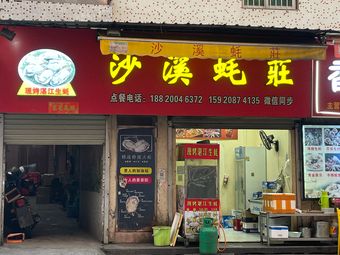 Shaxi Oyster Manor