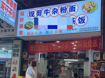 Mingxuan Fine Food