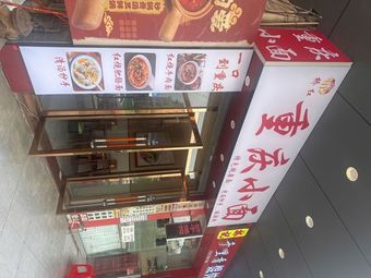 Qiaohong Chongqing Noodles