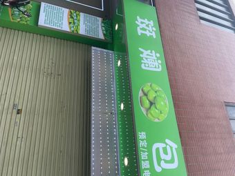 Lan Bin Bao Dian