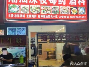 Chao Shan Late Night Poison Wine