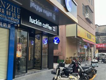 Luckin Coffee (Panyu Shangjiao Village Branch)