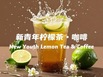 New Youth Lemon Tea & Coffee