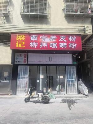 Liangji Nanning Lao You Fen & Liuzhou Luosifen (Xiajiao Branch)