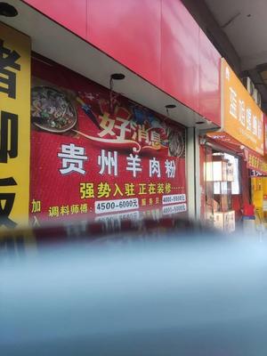 Guizhou Lamb Noodles