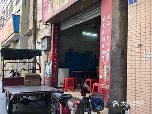 Xianglong Fast Food (Xingfu North Road Branch)