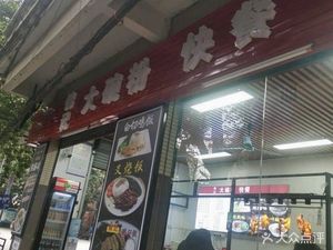 Jin Ji Big Bowl Rice Noodles Fast Food