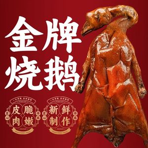 Xihua Mei · Golden Roast Goose (Xiadiao Branch)
