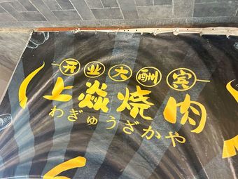 Shang Yan BBQ