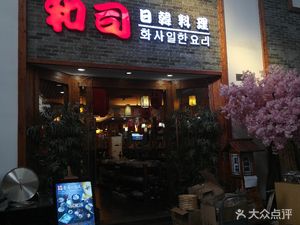 Hesi Japanese and Korean Cuisine