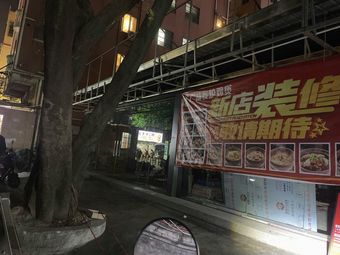 Yue Xiang Ju Guangwei Charcoal Chicken Pot Specialized Restaurant (Luopu Shangjiao Branch)