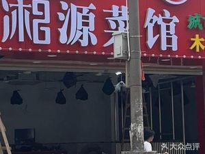 Xiangyuan Canteen