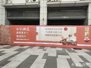 Li Xiang Yu · High-Heat Stir-Fried Hunan Cuisine