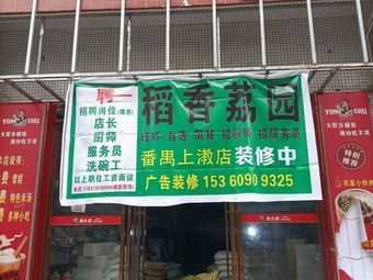 Daoxiang Luyuan