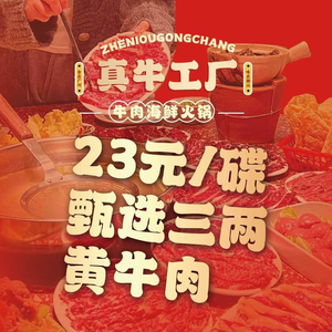 Zhen Niu Factory · Chaoshan Beef Seafood Hot Pot (Lingnan Shopping City Branch, Xiejiao)