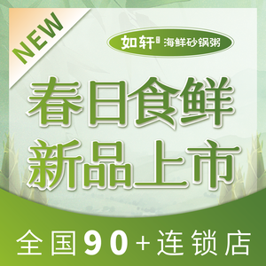 如轩·海鲜砂锅粥·潮汕菜(洛溪店)