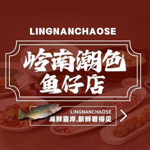 Lingnan Chaose Fisherman's Shop (Xiajiao Lingnan Shopping City Branch)