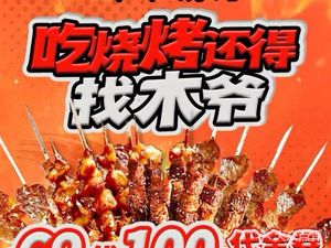 Muye BBQ & Dongnian Huji Lamb Restaurant (Xiaojiao Longchuan Branch)