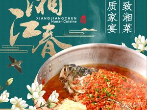 Xiangjiang Chun · Elegant Private Cuisine (Luoxi Branch, Panyu)