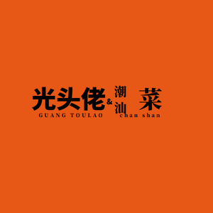 Guiltou Lao Chaoshan Cuisine (Shajiao West Road Branch)